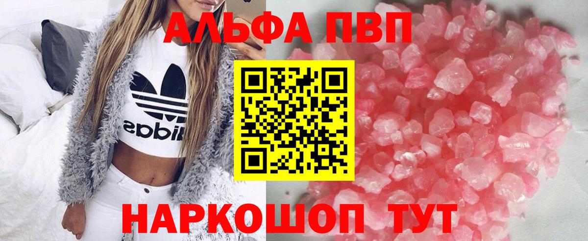 A PVP Crystall  Альфа ПВП VHQ  наркотики  Вход с VPN  Alpha-PVP Crystall  Нововоронеж 