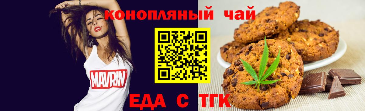 Нововоронеж  Печенье с ТГК марихуана  Вход с VPN 