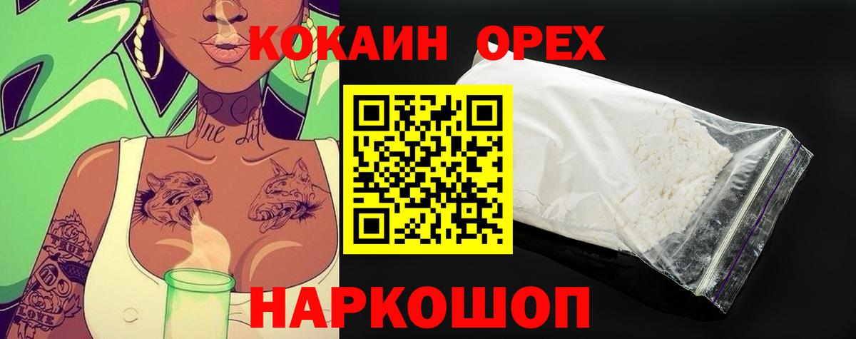 Нововоронеж  Кокаин 97%  Cocaine  Вход с VPN 