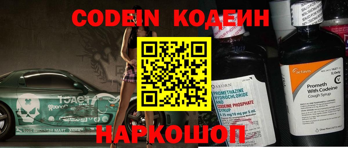 Codein напиток Lean (лин)  Вход с VPN  Нововоронеж  Codein напиток Lean (лин) 