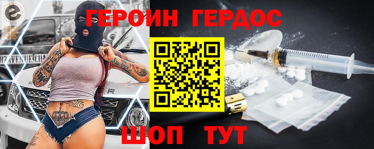 ГЕРОИН Heroin Нововоронеж