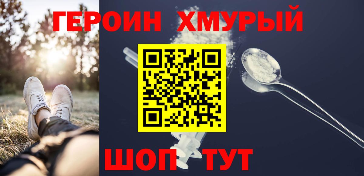 Нововоронеж  ГЕРОИН хмурый  Вход с VPN 