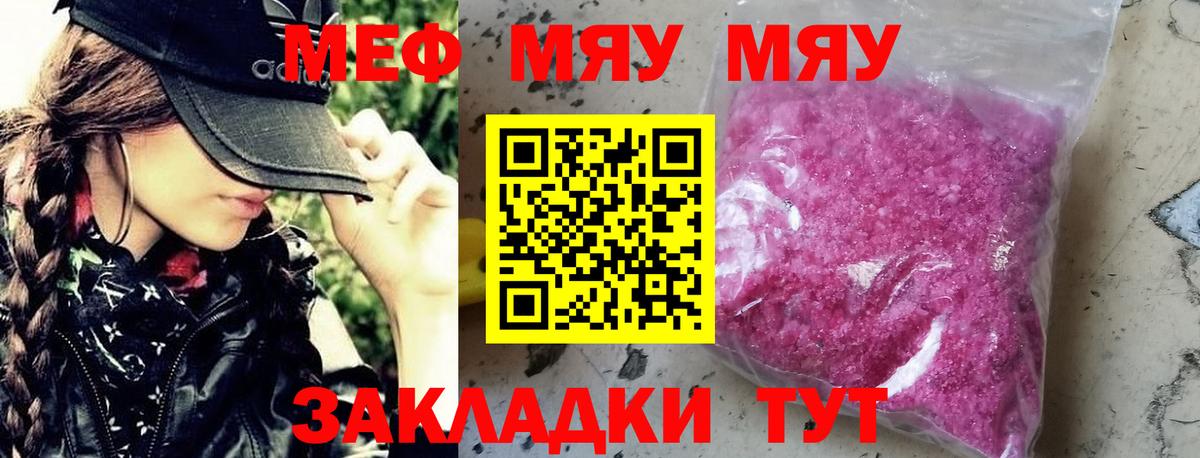 Мефедрон Нововоронеж