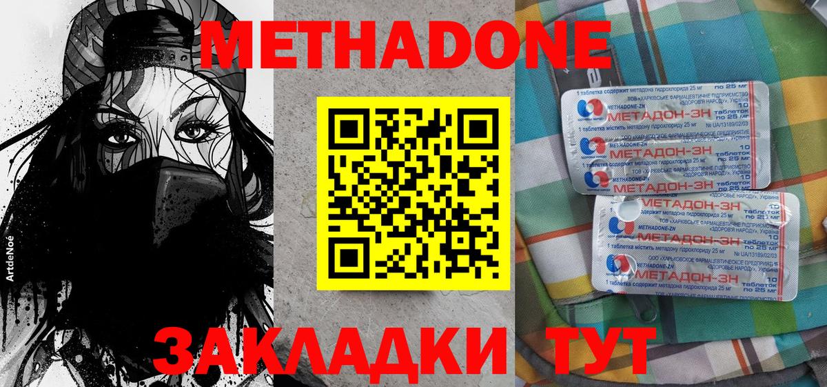 МЕТАДОН белоснежный  Вход с VPN  Нововоронеж  МЕТАДОН кристалл 