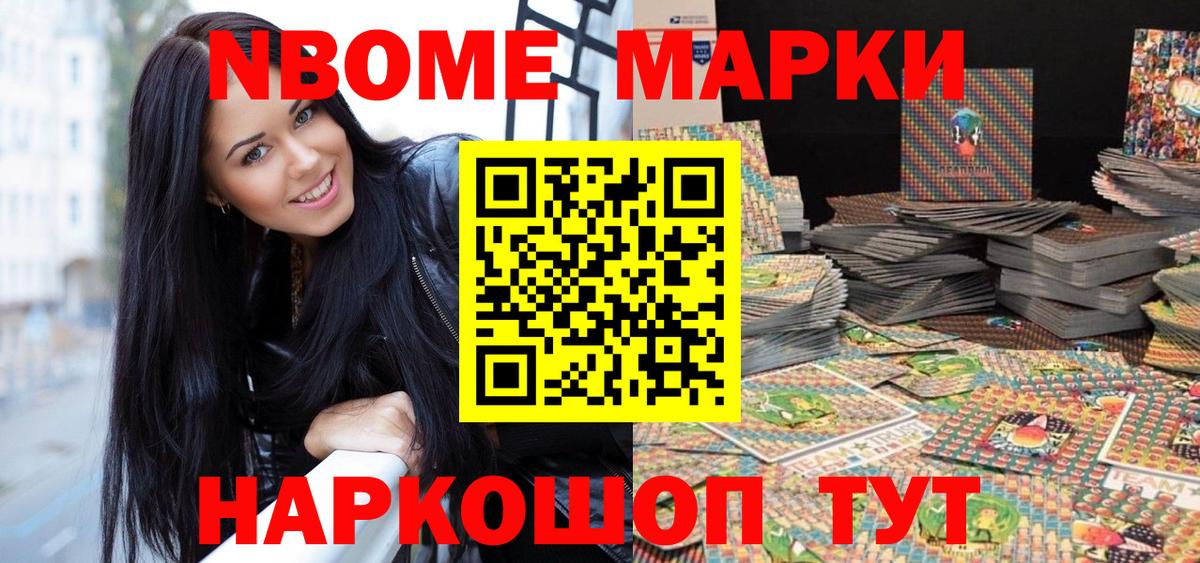Марки 25I-NBOMe 1,8мг  Вход с VPN  Нововоронеж 